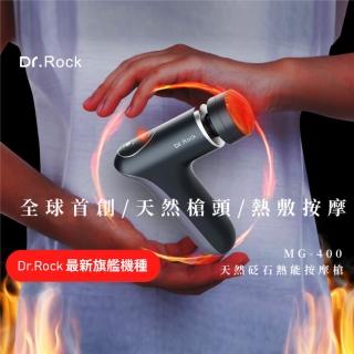 【ZIKKO】Dr.Rock 天然砭石熱能按摩槍H-MG400