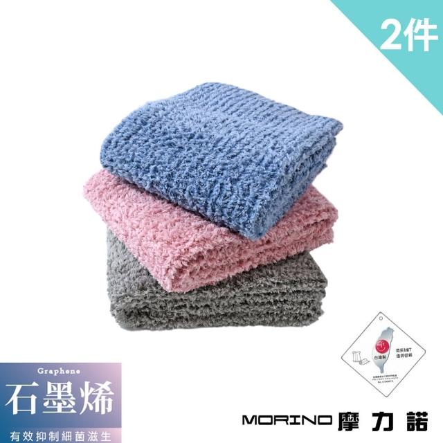 【MORINO】台製-石墨烯+超細纖維保暖抗靜電毛巾-2條組(抗靜電/超吸水/保暖-含石墨烯28%)