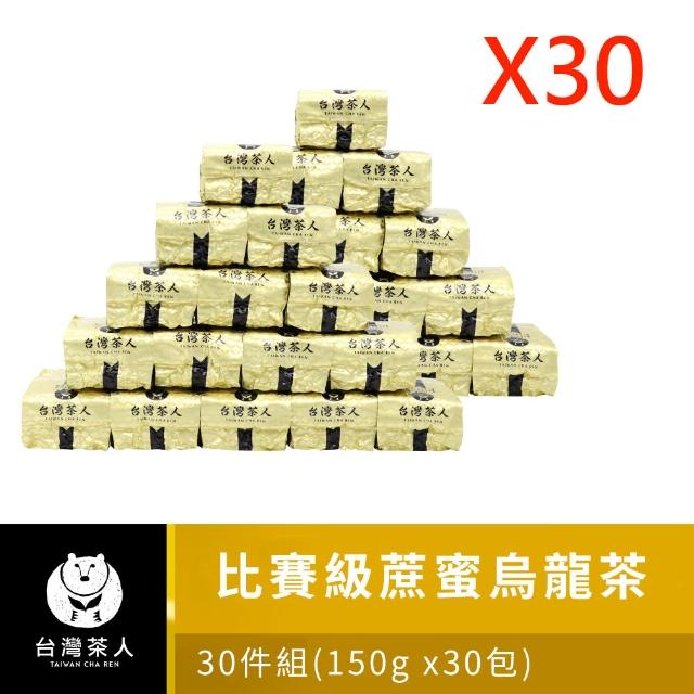 【台灣茶人】比賽級蔗蜜烏龍茶葉150gx30件組(共7.5斤)