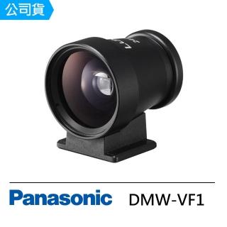 【Panasonic 國際牌】DMW-VF1 光學觀景窗 LX3 LX5 LX7 LX100(公司貨)