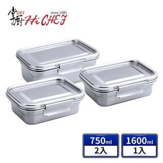 【CHEF 掌廚】316不鏽鋼密封保鮮盒750mlx2+1600ml(3件組)