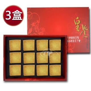 【皇覺】臻品系列-典藏鳳梨酥12入禮盒x3盒(年菜/年節禮盒)