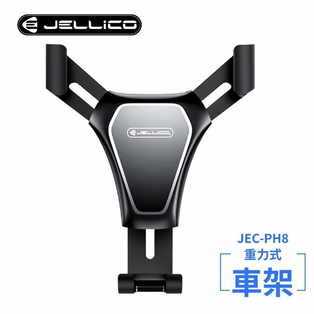 【JELLICO】重力式車用手機支架-黑(JEO-PH8-BK)