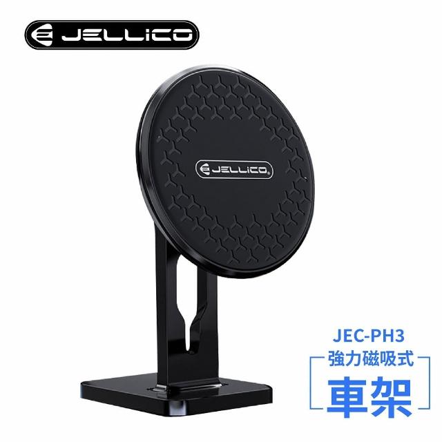 【JELLICO】強力磁吸座式車用手機支架-黑(JEO-PH3-BK)