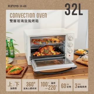 【KINYO】32公升雙層玻璃旋風烤箱(EO-486)