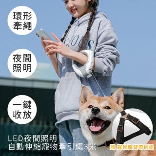 【CSmart+】寵物用品 3公尺LED流光牽引繩(發光牽繩)