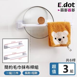 【E.dot】3入組 日式廚浴掛吊毛巾架/鍋具架/掛架(短款+長款)