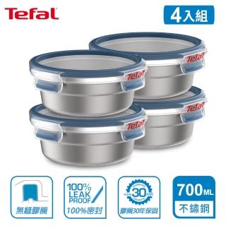 【Tefal 特福】無縫膠圈不鏽鋼保鮮盒700ML-圓形(4入組)