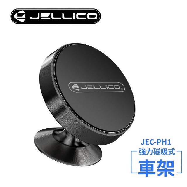 【JELLICO】360度強力磁吸車用手機支架-黑(JEO-PH1-BK)