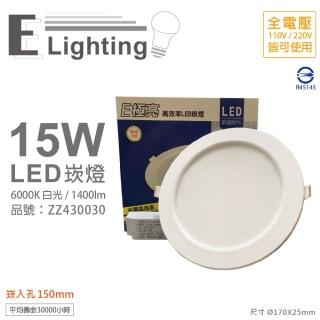 【E極亮】4入 LED 15W 6000K 白光 全電壓 15cm 崁燈 _ ZZ430030