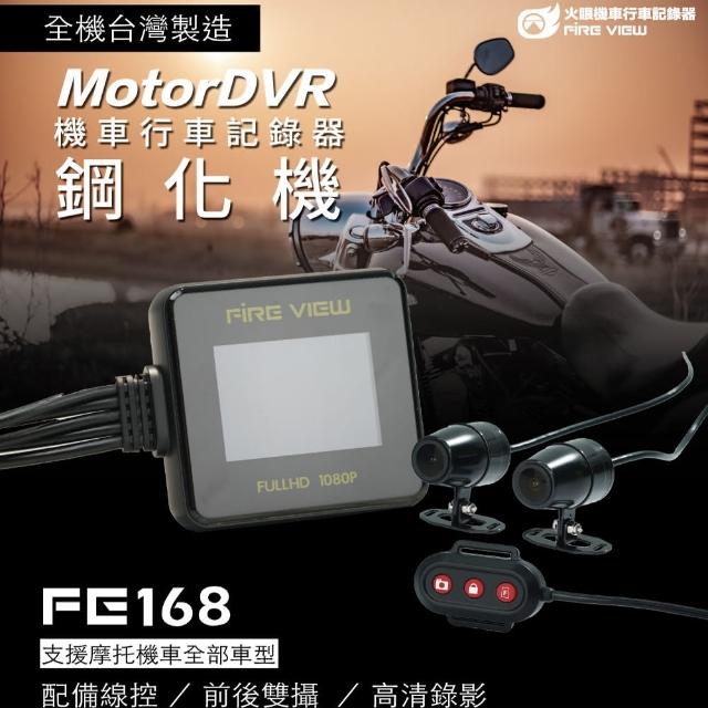 【SAOSIS 守席】火眼機車行車紀錄器-鋼化機 X1台(台灣製造/防塵防水/前後雙攝 高清錄影)