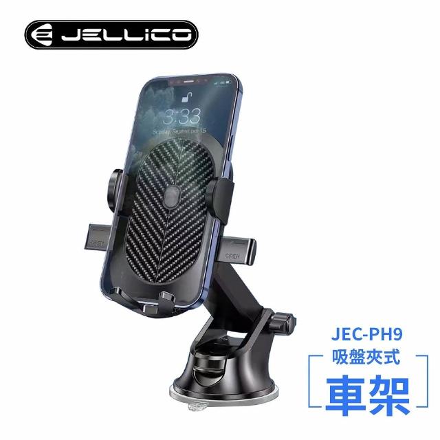 【JELLICO】強力吸盤長臂夾式車用手機架-黑(JEO-PH9-BK)