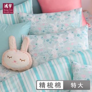 【HongYew 鴻宇】300織美國棉 薄被套床包組-眠眠兔 藍(雙人特大)
