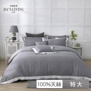 【JIAS LIVING 家適居家】100%天絲300織素色-床包兩用被四件組-多款任選-特大