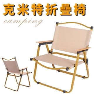 【City-Life】克米特戶外折疊椅 露營椅 可摺疊收納(兩款可選)