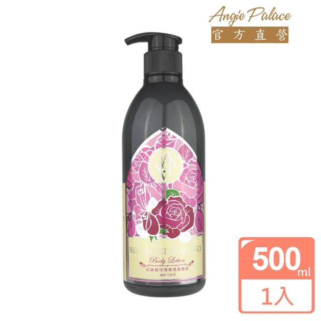 【AngiePalace 安婕絲】紅絲絨玫瑰香氛身體乳 500mL(水潤型香氛身體乳)