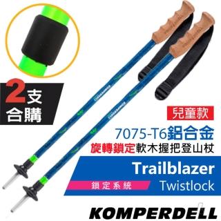 【KOMPERDELL】童款 Trailblazer Kid☆s 7075-T6 鋁合金旋轉鎖定軟木握把登山杖(1642314-10_2支合售)