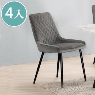 【BODEN】維基灰色絨布餐椅/工業風休閒椅/造型椅(四入組合)