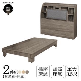 【顛覆設計】二件組 艾莉靠枕床頭箱+加高床底(單大3.5尺)