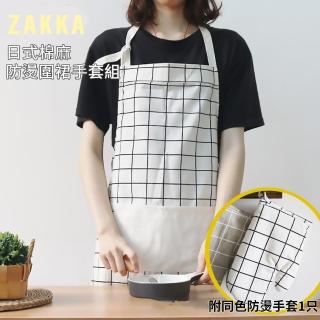 【EZlife】ZAKKA日式棉麻防燙圍裙(附同色手套1只)