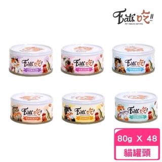 【Eats吃!!】易特廚大餐系列80g*48入組(貓罐頭、貓餐包、貓副食、全齡貓)