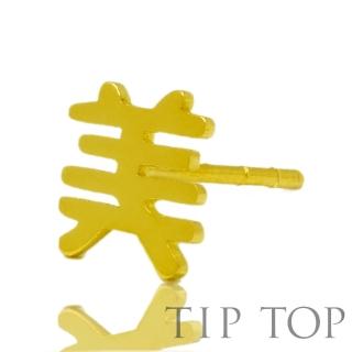 【Tiptop 橋星珠寶】999黃金 5G工藝耳環 美字造型(0.17錢)