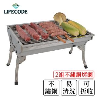 【LIFECODE】便攜式不鏽鋼烤肉架48x34cm_腳部可折收(附2組不鏽鋼烤網)