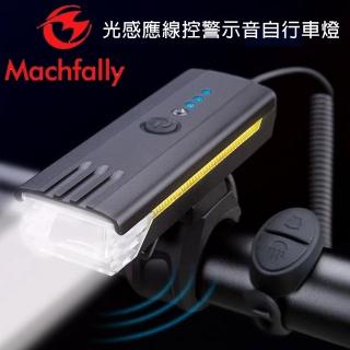 【Machfally】Machfally 光感應警示音車燈(Machfally 光感應 超廣角 警示音 喇叭 充電式 防水 自行車燈)