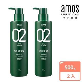 【amos professional】02 綠茶修護洗髮精 500g 清爽型 2入組(強健髮根/保護髮絲)