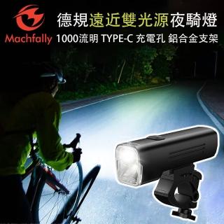 【Machfally】Machfally 遠近燈雙模式充電自行車燈(Machfally 遠近燈 超廣角 充電式 防水 自行車燈)