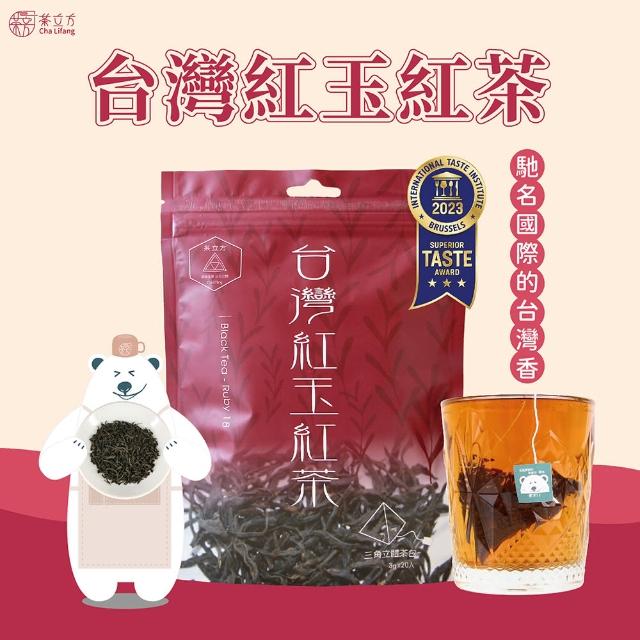 【茶立方】台灣紅玉紅茶(3gx20包/袋 榮獲2023 ITQI 國際風味3星獎)