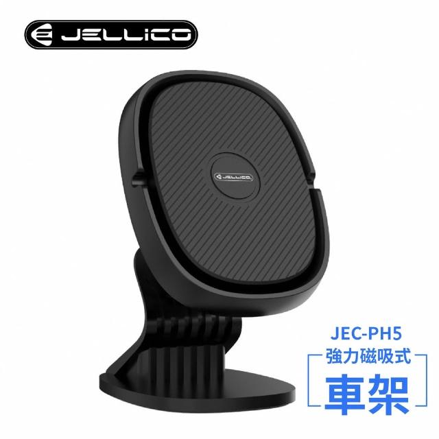 【JELLICO】固定座式360度強力磁吸車用手機支架-黑(JEO-PH5-BK)