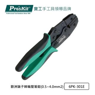 【Pro’sKit 寶工】歐洲端子棘輪壓著鉗 0.5~4.0mm2(6PK-301E)