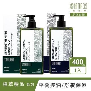 【Naturero 植淨林】強健洗髮精 400ml(平衡控油/舒敏保濕)