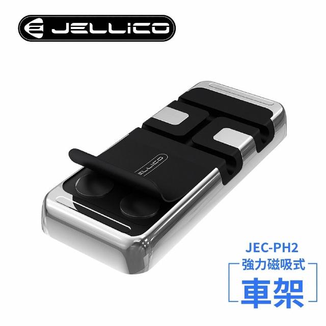 【JELLICO】強力磁吸固定式車用手機支架-黑(JEO-PH2-BK)