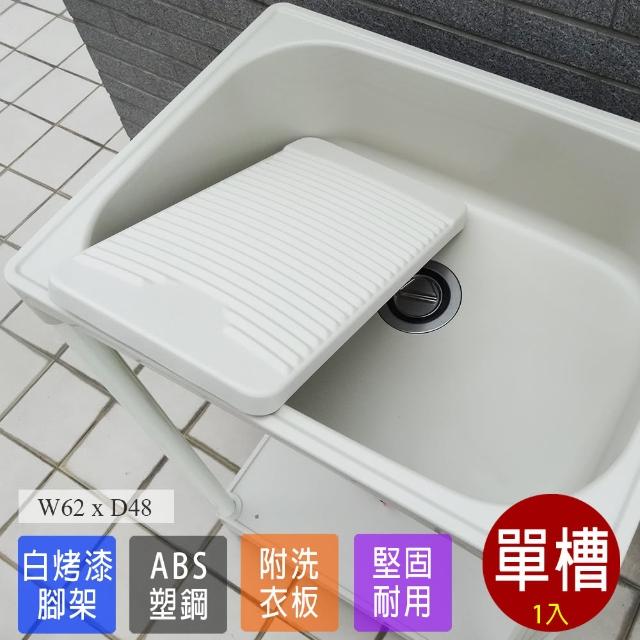 【Abis】豪華升級款ABS中型塑鋼洗衣槽/水槽-附活動洗衣板(免組裝)