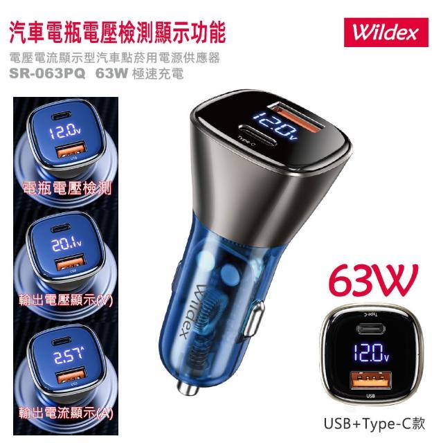 【Wildex】63W PD+QC 液晶顯示/雙協議快速車充/雙孔車用充電器(Type-C/USB-A)