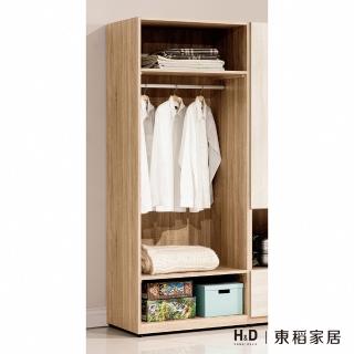 【H&D 東稻家居】2.5尺開放衣櫃/TJS1-03878