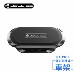 【JELLICO】固定式磁吸手機架-黑(JEO-PH11-BK)