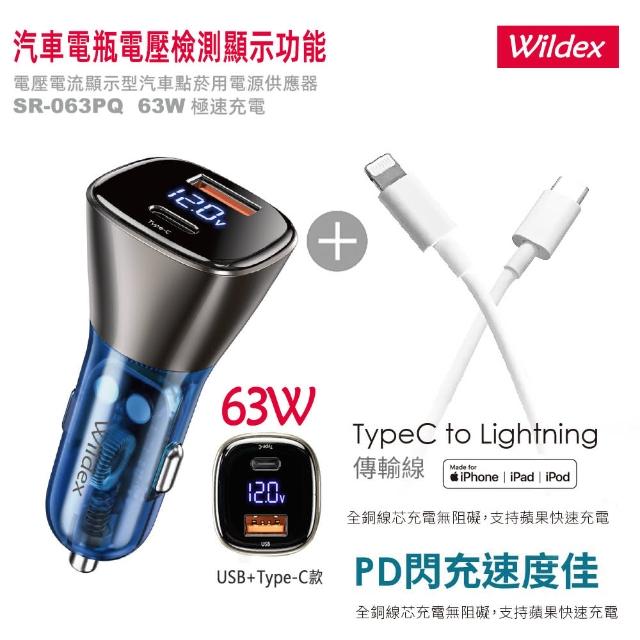 【Wildex】63W 液晶顯示/雙孔車用充電器+Type-C to Lightning 蘋果認證PD快充線