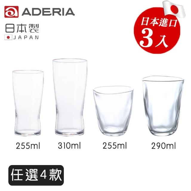 【ADERIA】日本製玻璃透明水杯 強化玻璃杯 任選4款3入組(玻璃杯 水杯 透明杯)