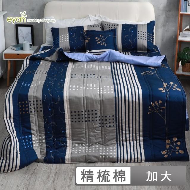 【eyah 宜雅】台灣製五件式205織紗精梳棉鋪棉床罩兩用被(雙人加大 任選)