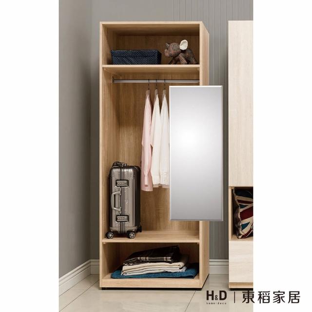 【H&D 東稻家居】2.5尺開放衣櫃含拉鏡/TJS1-03881