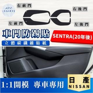 【一朵花汽車百貨】NISSAN 日產 SENTRA 20年後 碳纖維車門防踢貼 防踢貼 車門貼 防水 防髒