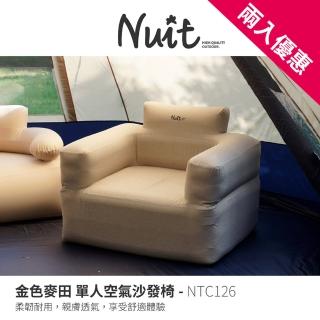 【NUIT 努特】金色麥田 單人空氣沙發椅 AIR SOFA 充氣椅 充氣沙發 露營沙發 懶人沙發(NTC126兩入優惠)