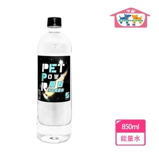 【湧笙】隕石淨化健康能量保健水850ml/20瓶(隕石淨化水/寵物適用/犬貓適用/寵物保健)