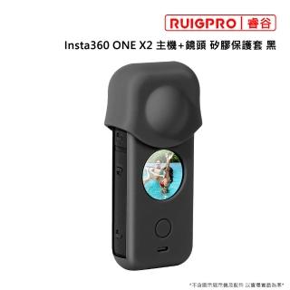 【RUIGPRO睿谷】Insta360 ONE X2 主機+鏡頭 矽膠保護套(保護套)