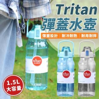 【EZlife】Tritan大容量透明運動水壺(1500ml)