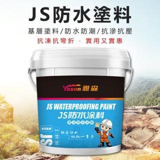【豪麥源】JS防水塗料(10KG 柔韌聚合物水泥基 頂樓外牆防水漆 屋頂天花板魚池泳池防水膠)