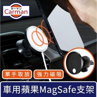 【Carman】汽車專用多角度蘋果MagSafe手機充電器支架